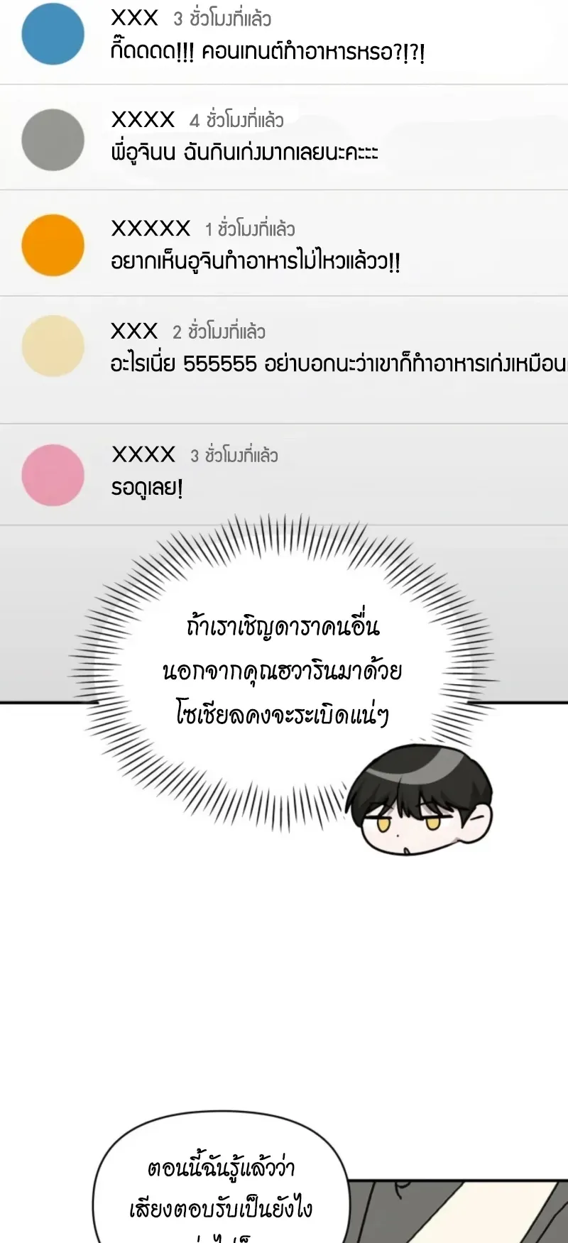 I Was Immediately Mistaken for a Monster Genius Actor ตอนที่ 71 หน้า 34