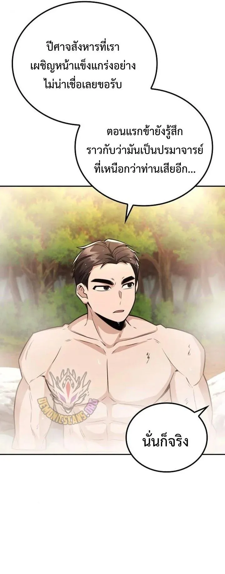 Mount Hua Sect’s Genius Phantom Swordsman ตอนที่ 34 หน้า 6