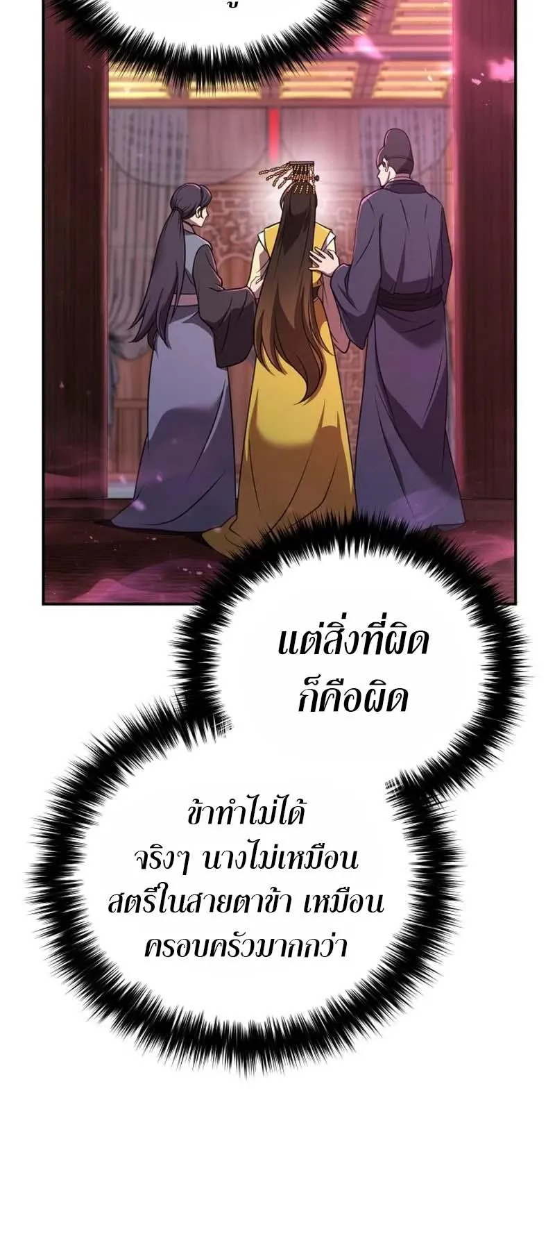 The Second Eunuch Regains His Manhood ตอนที่ 1 หน้า 46