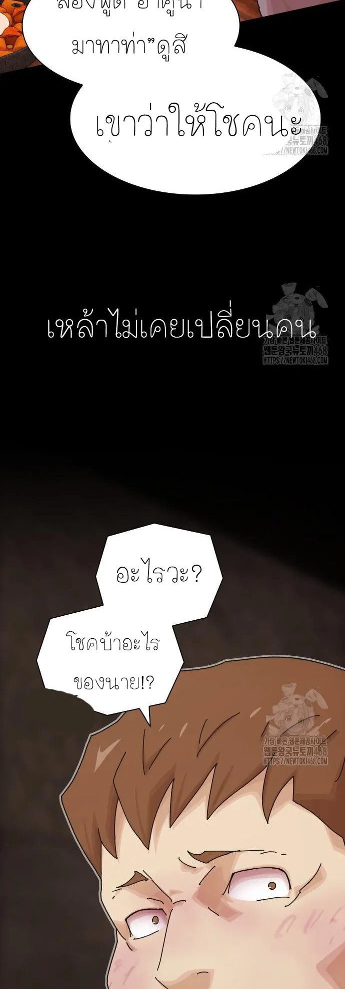 The Genius Who Sees Through the World ตอนที่ 19 หน้า 75