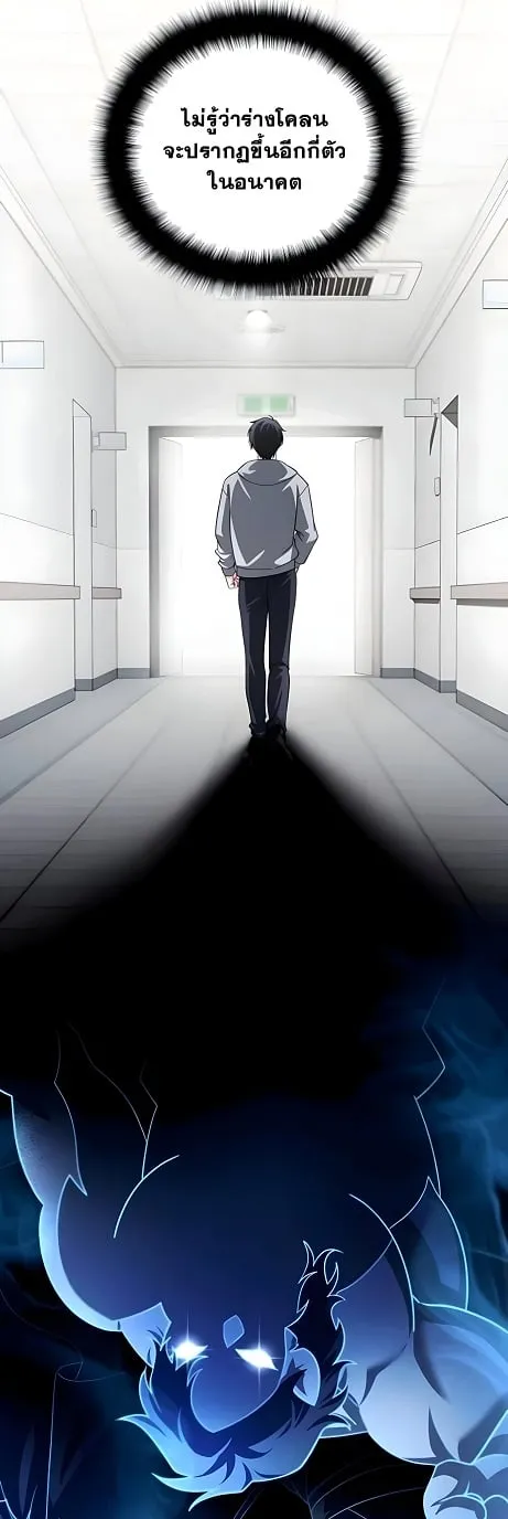 Sovereign of the Infinite Clones ตอนที่ 52 หน้า 27