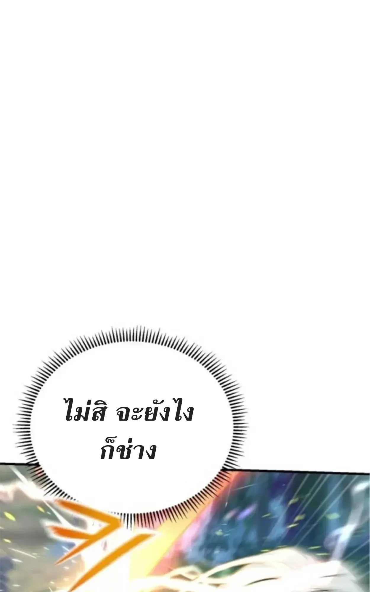 Nation-Class Dungeon Architect ตอนที่ 7 หน้า 60