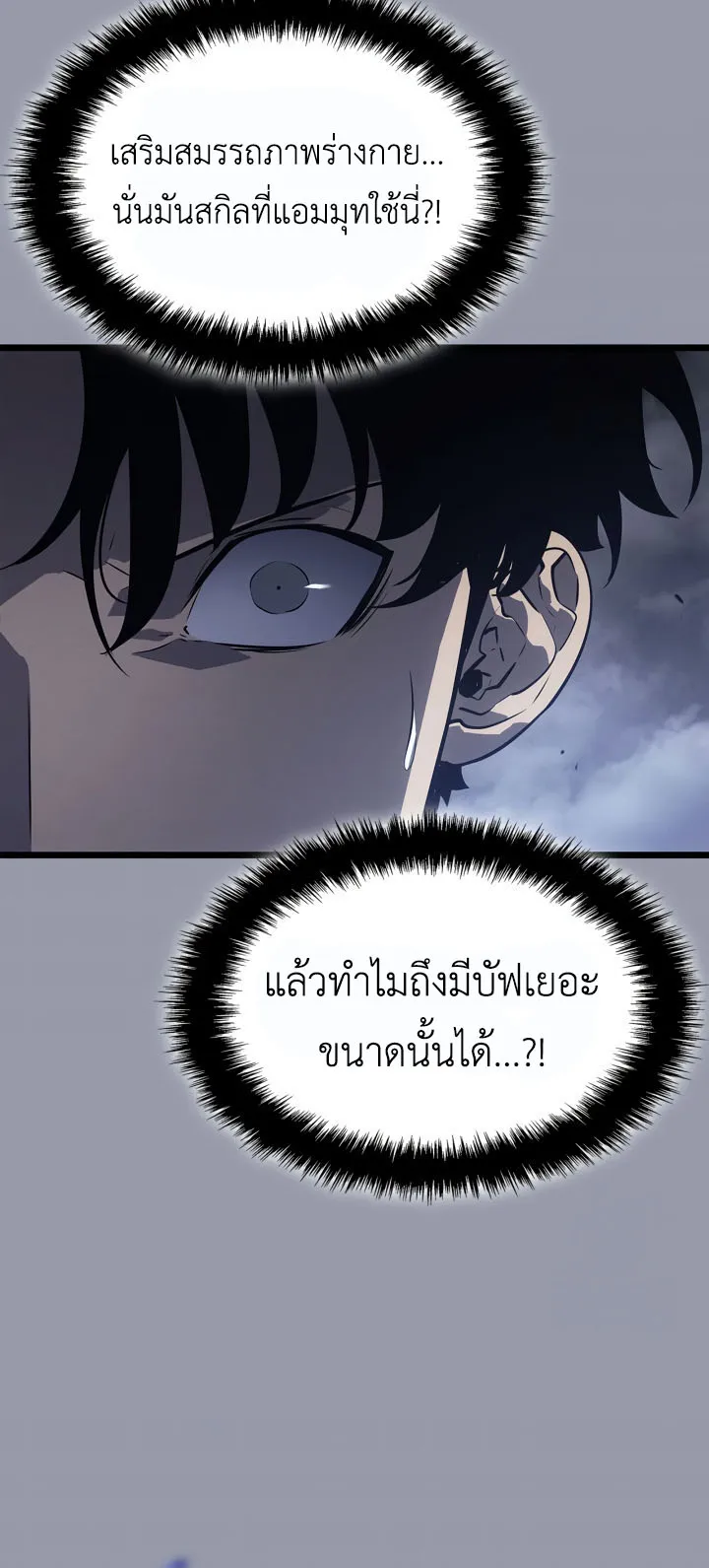 Solo Leveling: Ragnarok ตอนที่ 46 หน้า 16