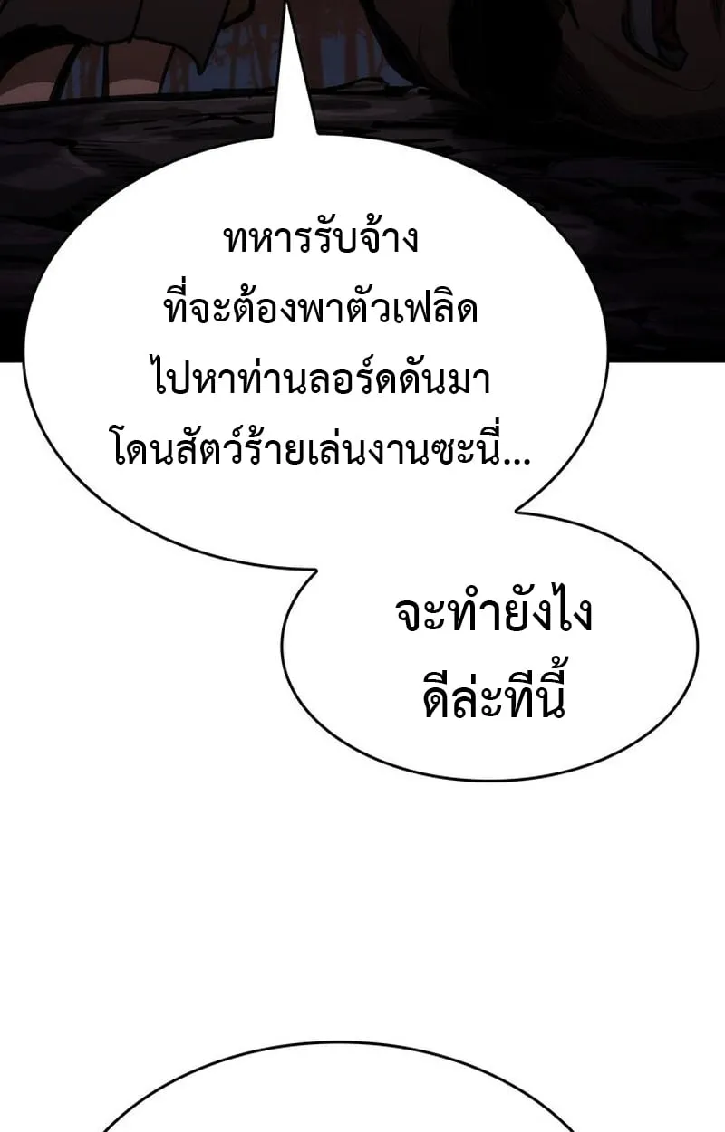 Crimson Reset ตอนที่ 3 หน้า 149