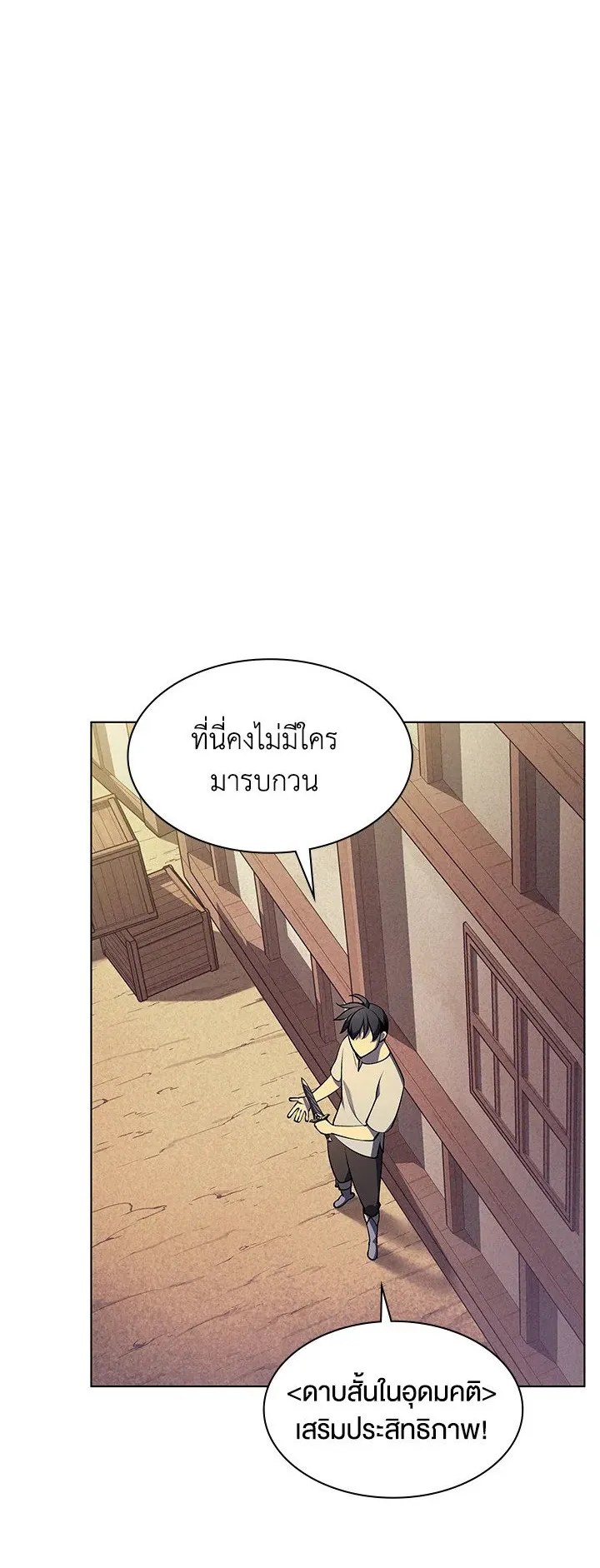 Overgeared ตอนที่ 41 หน้า 22