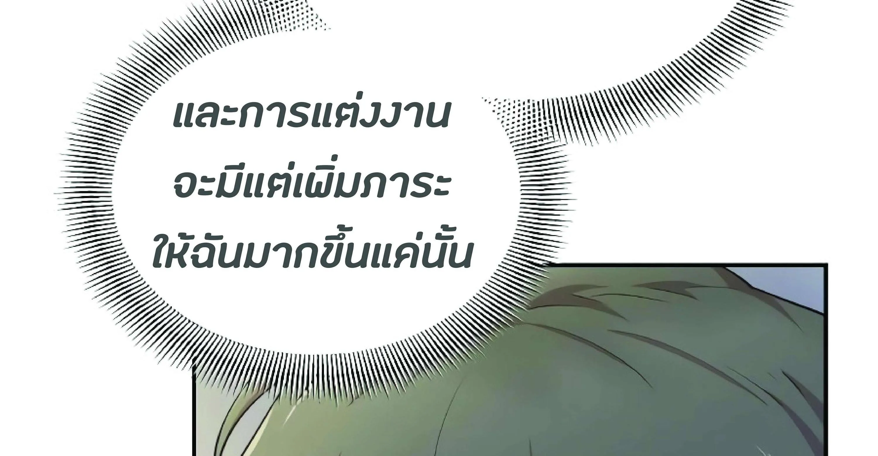 The Heavenly Demon Can’t Live a Normal Life ตอนที่ 3 หน้า 19