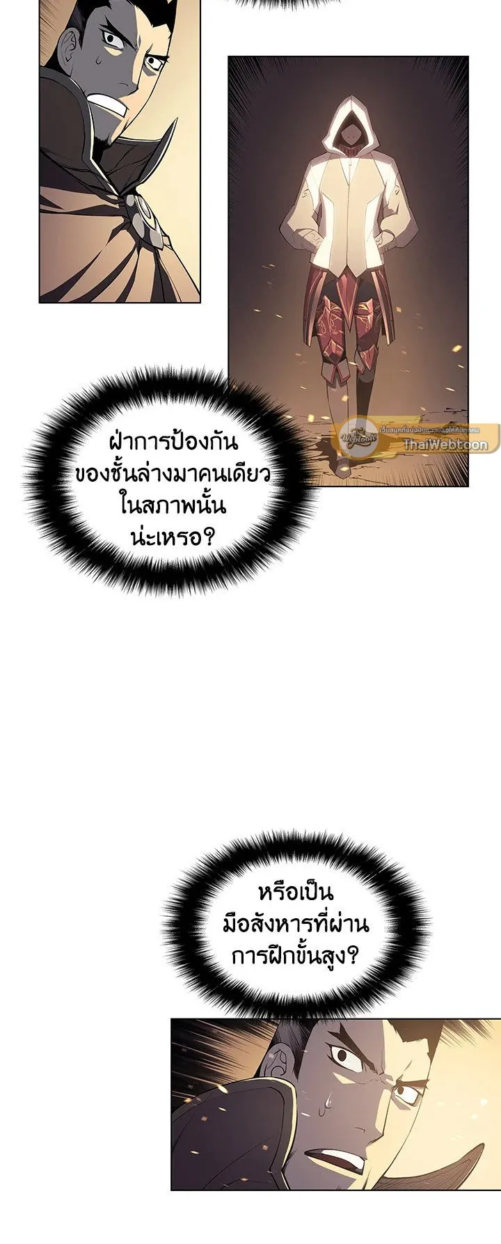 Overgeared ตอนที่ 1 หน้า 13