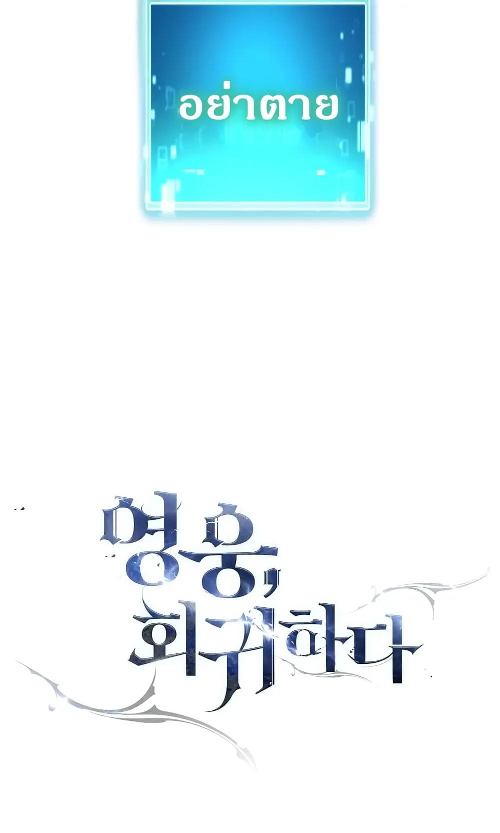 The Hero Returns ตอนที่ 6 หน้า 125