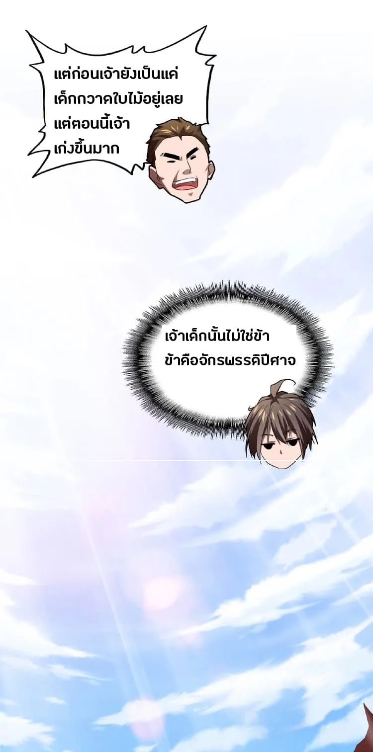 Magic Emperor ตอนที่ 14 หน้า 11