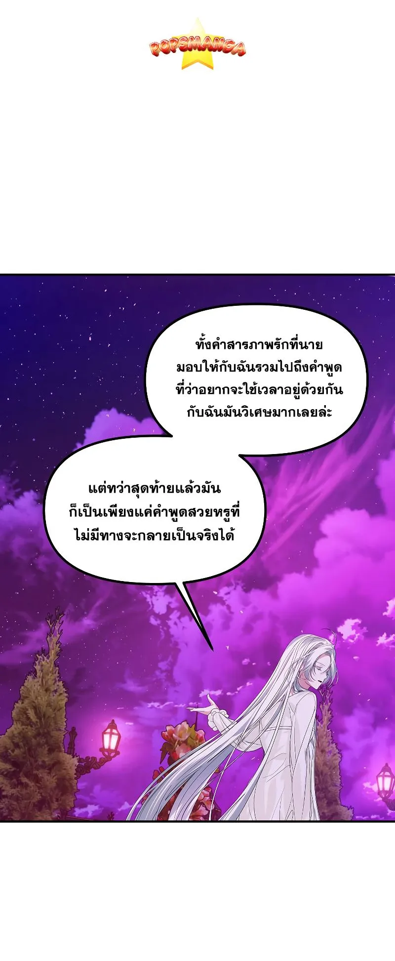 SSS-Class Suicide Hunter ตอนที่ 97 หน้า 31