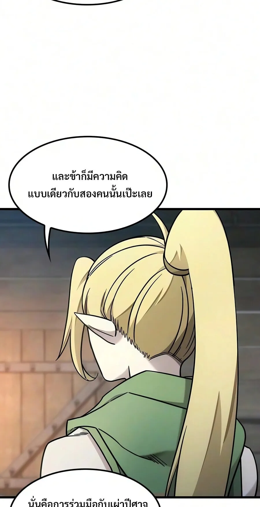 What a Bountiful Harvest, Demon Lord! ตอนที่ 72 หน้า 41