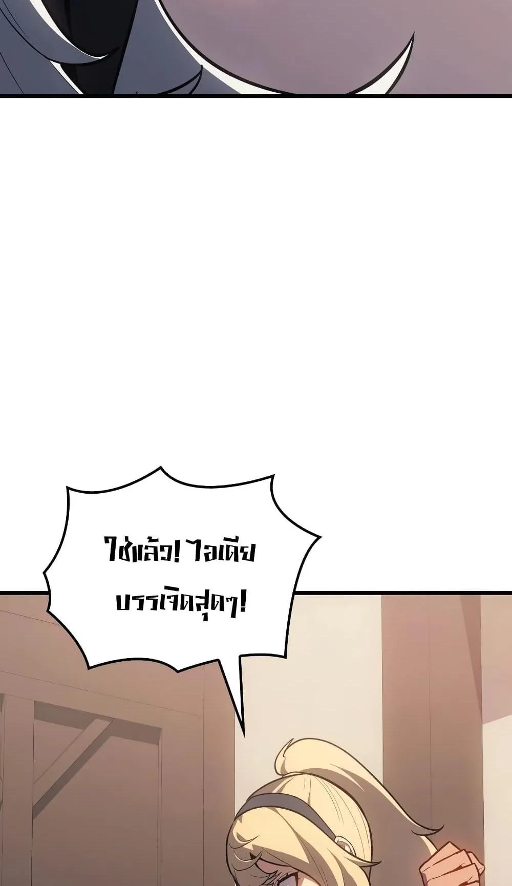 Ice Lord ตอนที่ 9 หน้า 40
