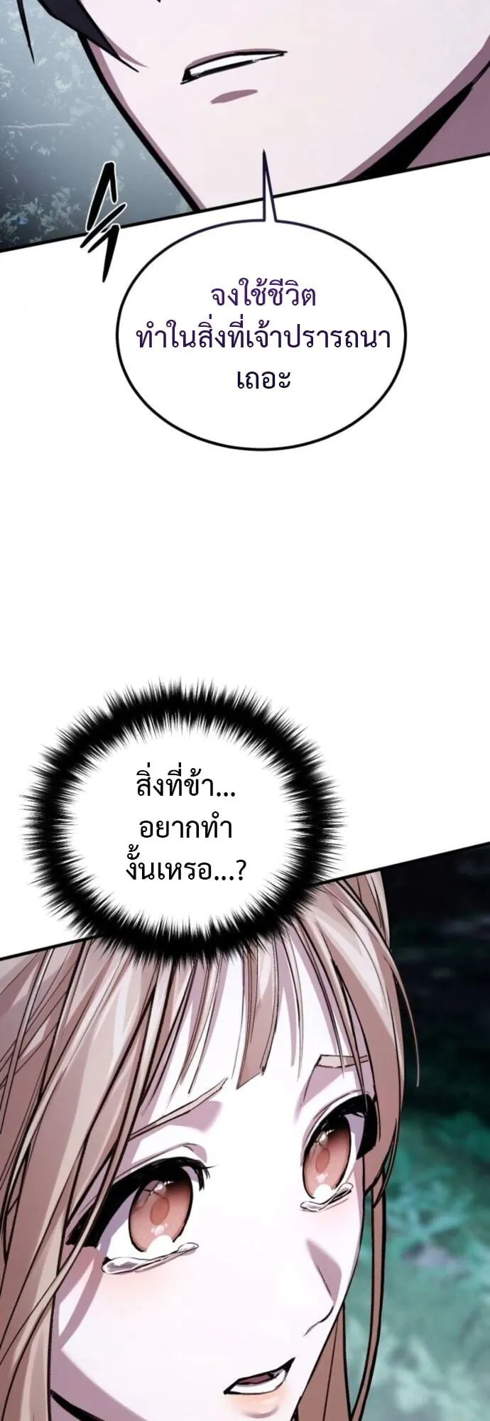 The Demon God ตอนที่ 11 หน้า 49