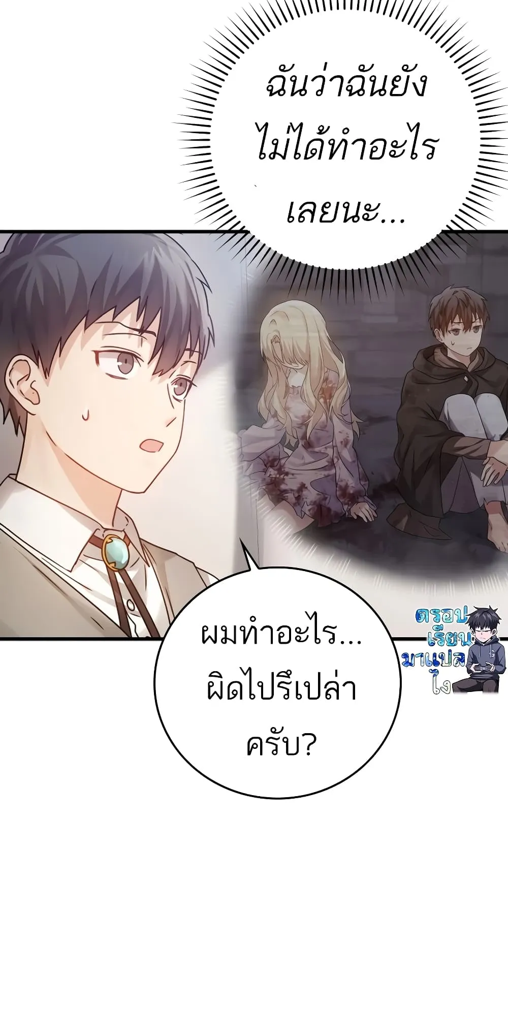 The Demon Prince Goes to the Academy ตอนที่ 3 หน้า 26