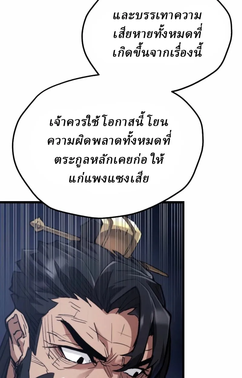 Unrivaled Spear Ghost ตอนที่ 27 หน้า 39