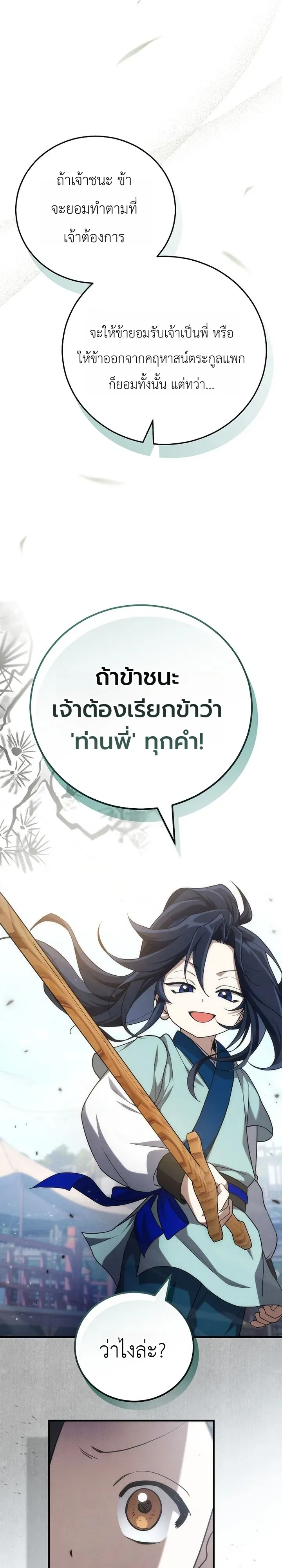 Third-Rate Martial Family Becomes the Best Under Heaven ตอนที่ 4 หน้า 18