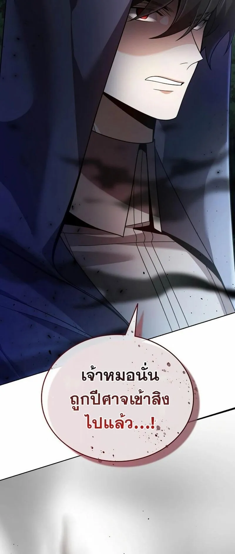 A Cadet Becomes a Prophet ตอนที่ 11 หน้า 73