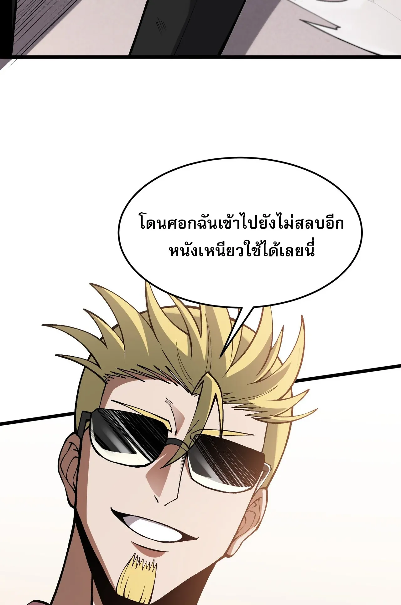 City God Level Grandmaster ตอนที่ 5 หน้า 81