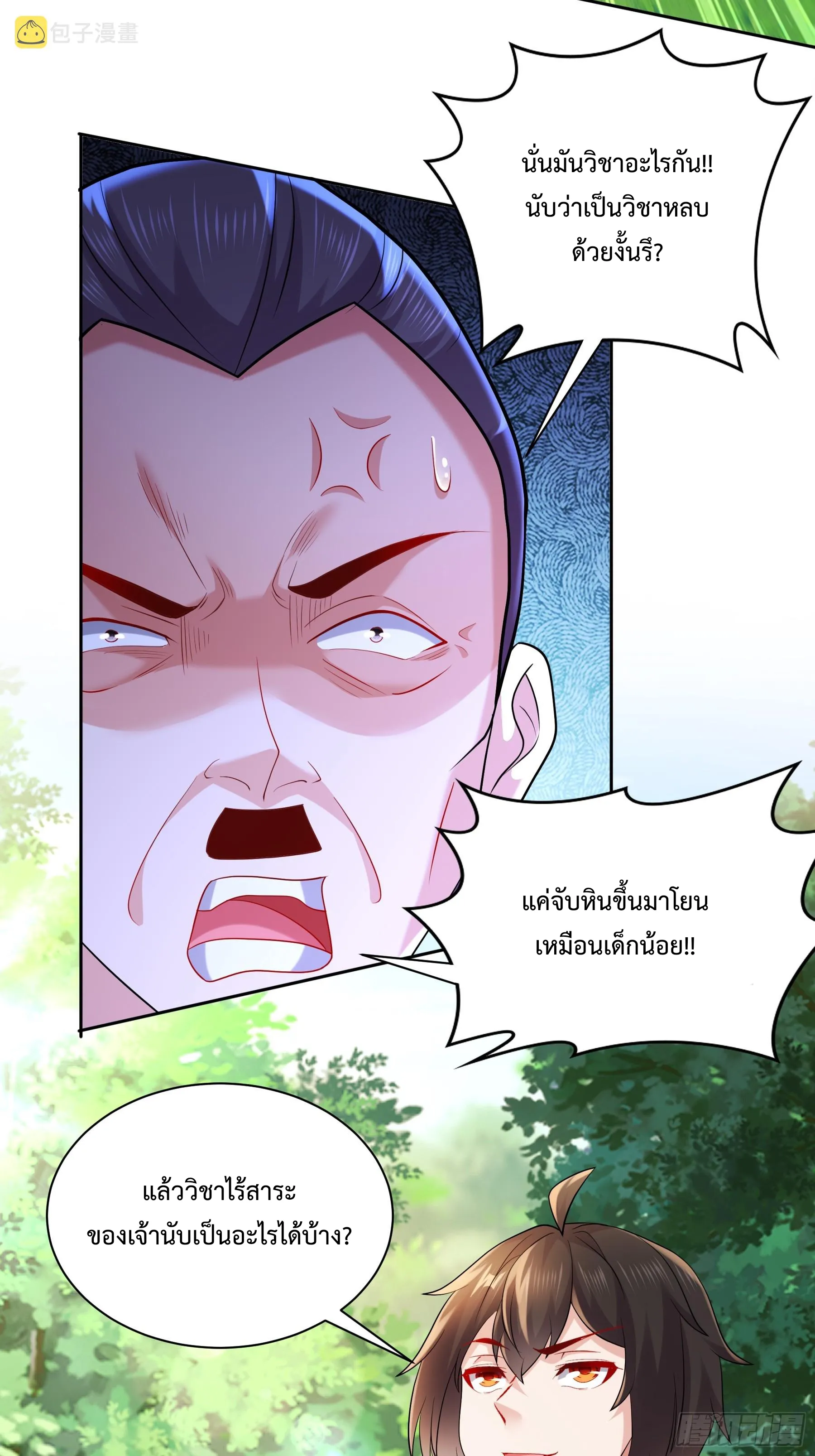 Starting With Seven Stunning Senior Sisters ตอนที่ 7 หน้า 17