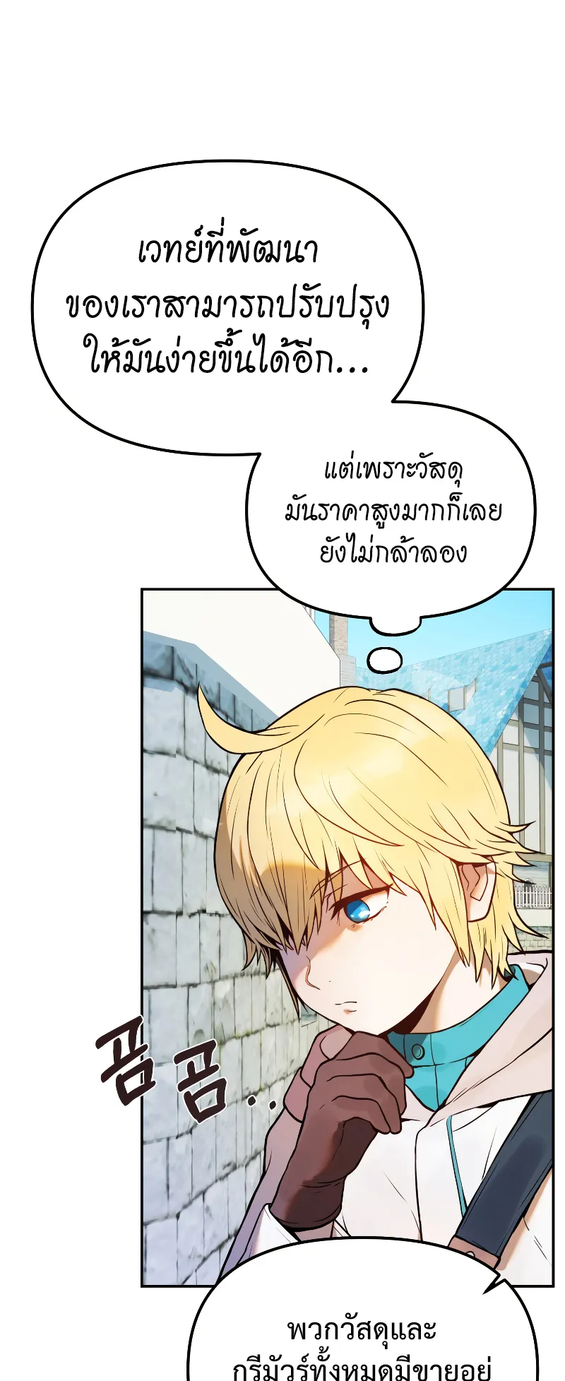 Golden Mage ตอนที่ 2 หน้า 50