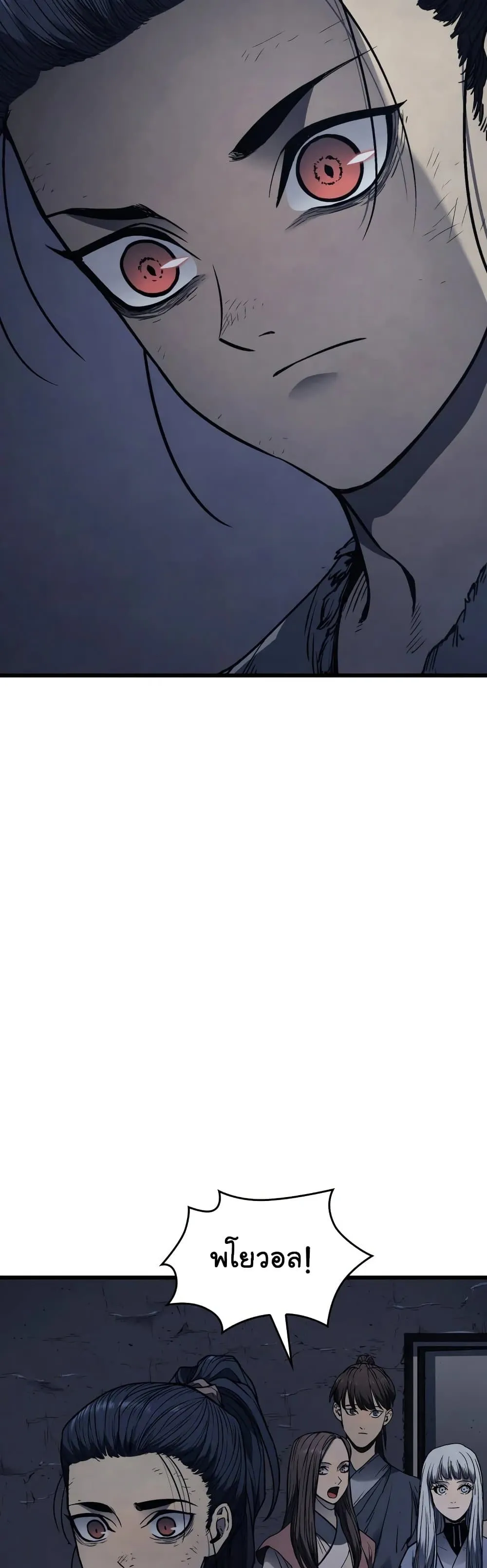 Reaper of the Drifting Moon ตอนที่ 4 หน้า 24