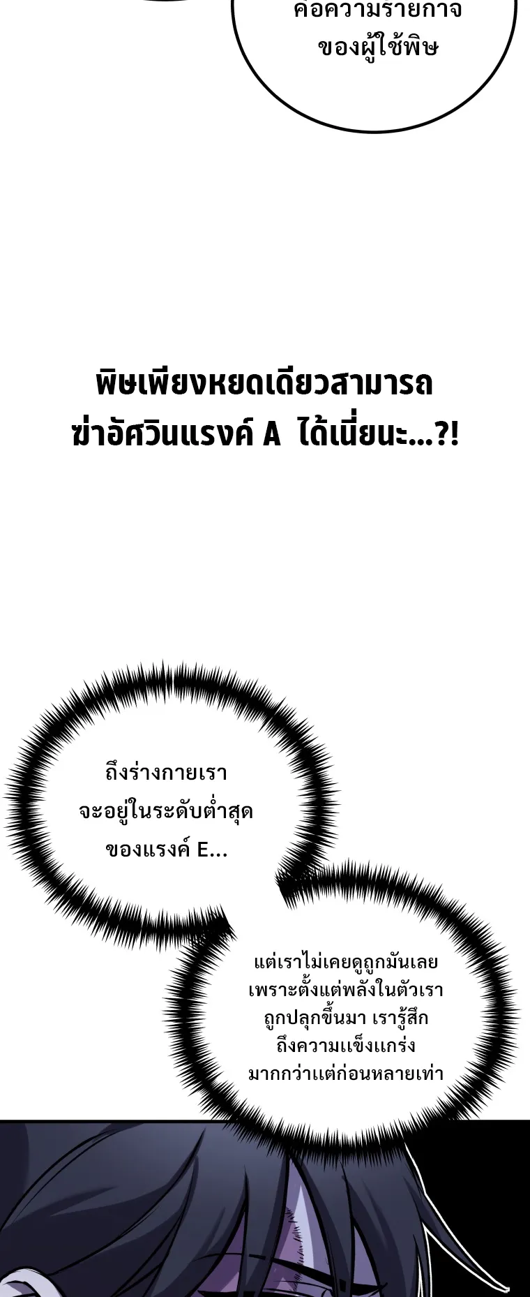 Poison-Eating Healer ตอนที่ 6 หน้า 93