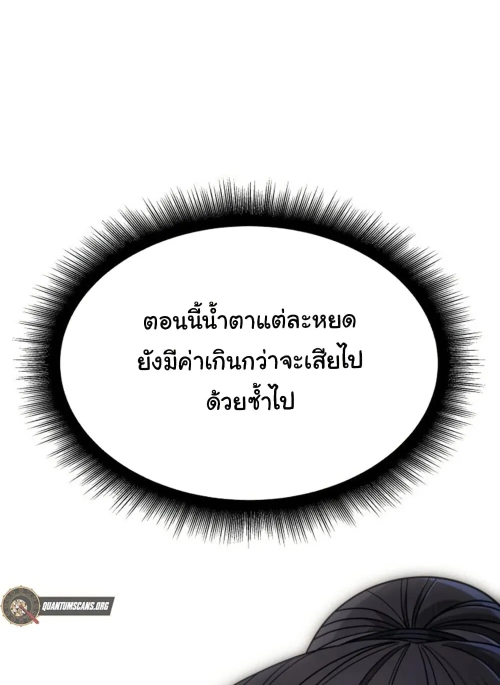 The Hunter Lives in a Rented Apartment ตอนที่ 2 หน้า 26