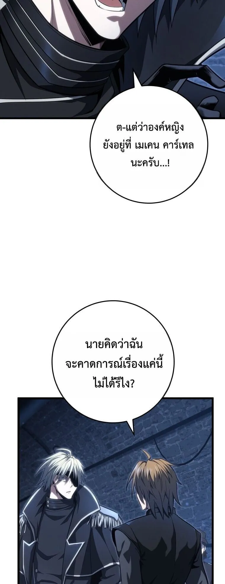 A Dragonslayer’s Peerless Regression ตอนที่ 61 หน้า 88