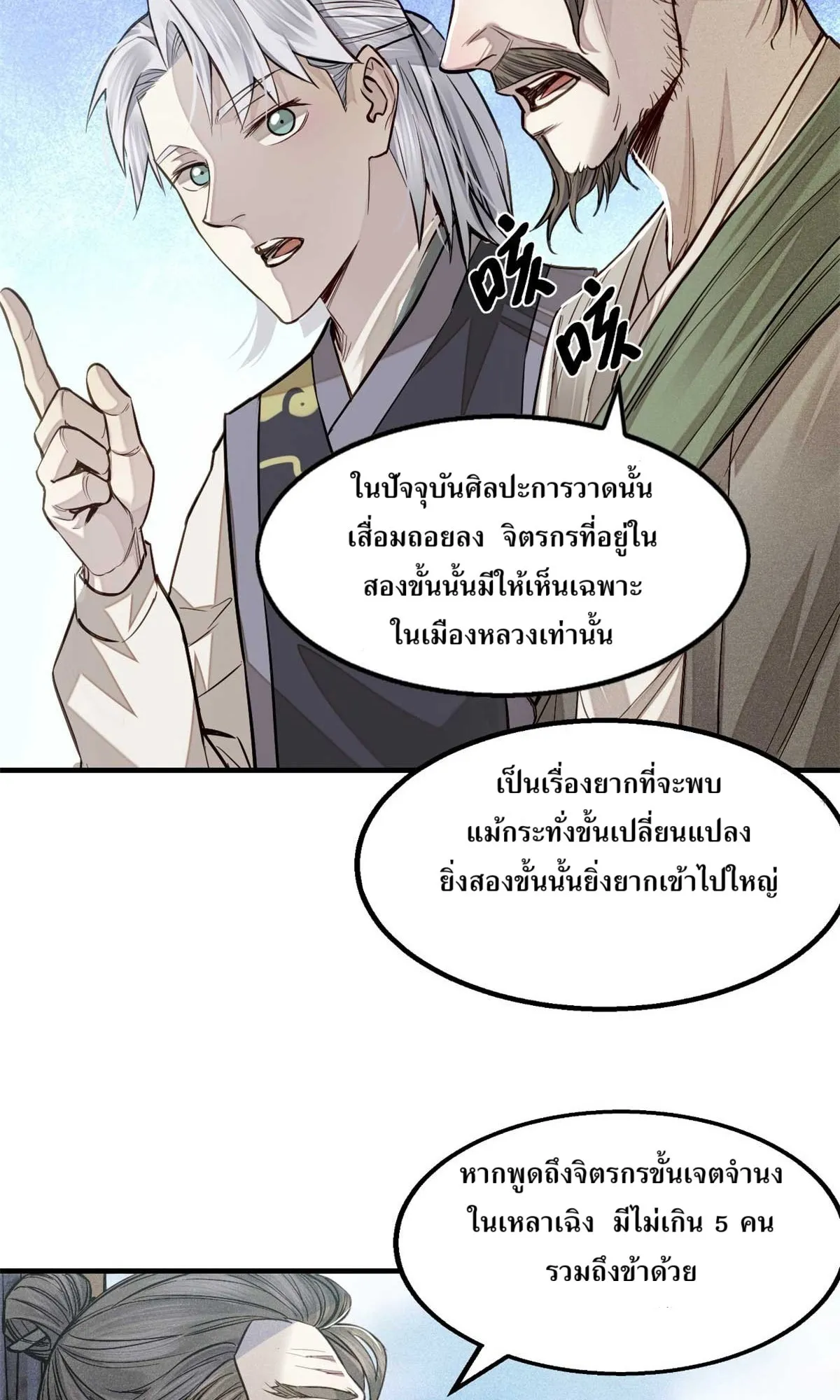 Heart Demon ตอนที่ 6 หน้า 18