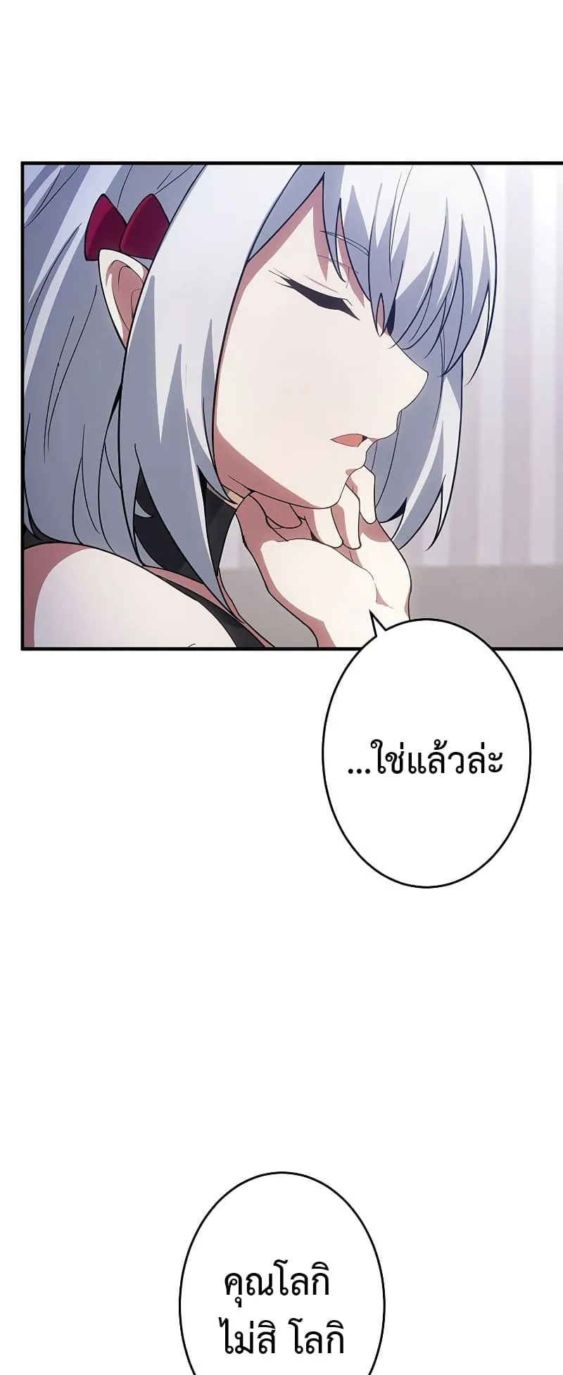 The God-Slaying Copycat ตอนที่ 3 หน้า 54