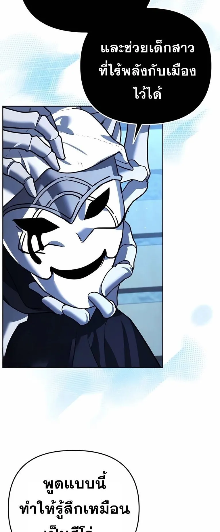 Sovereign of the Infinite Clones ตอนที่ 11 หน้า 7