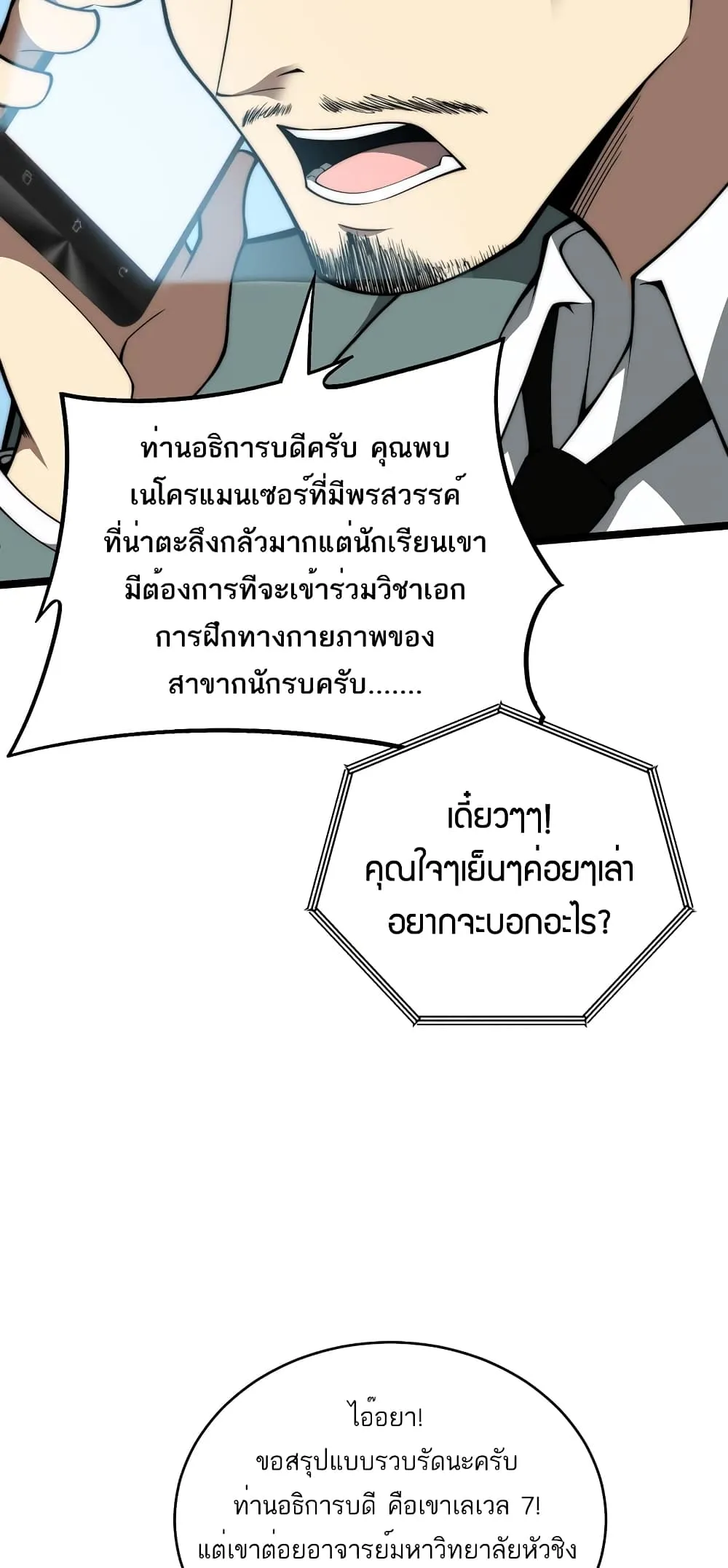 Maxed Strength Necromancer ตอนที่ 7 หน้า 45