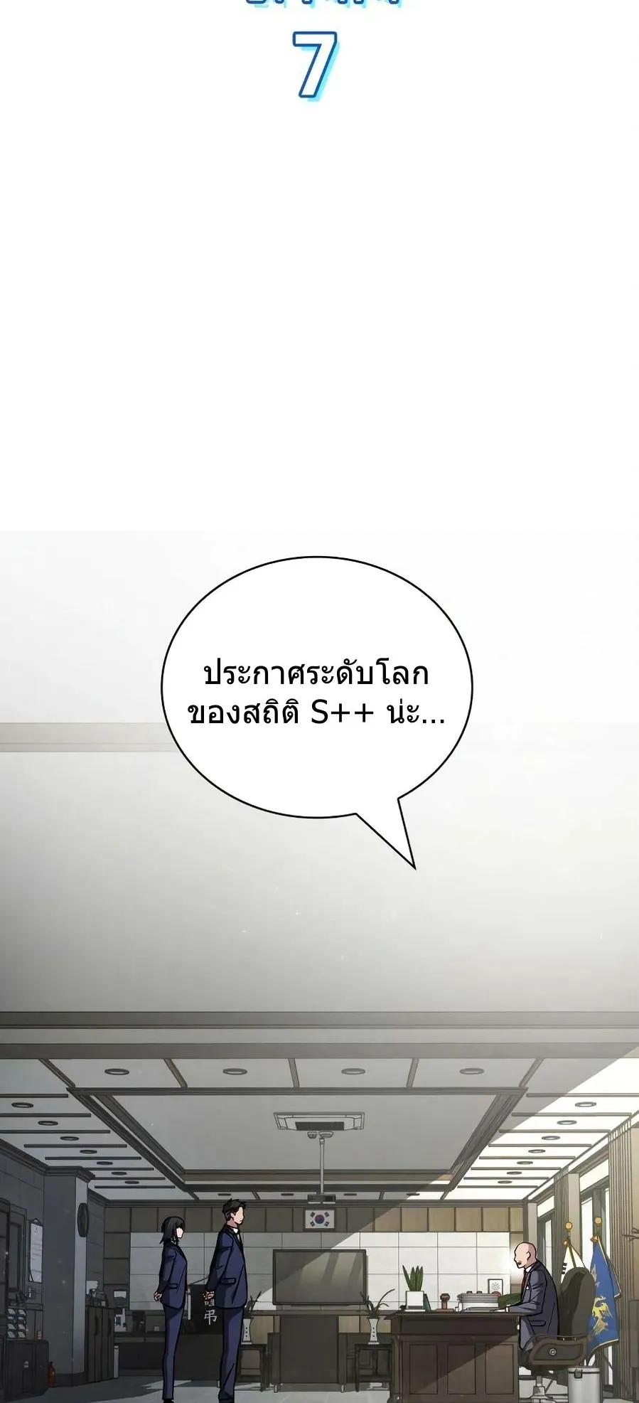 A Wimp’s Strategy Guide to Conquer the Tower ตอนที่ 7 หน้า 16