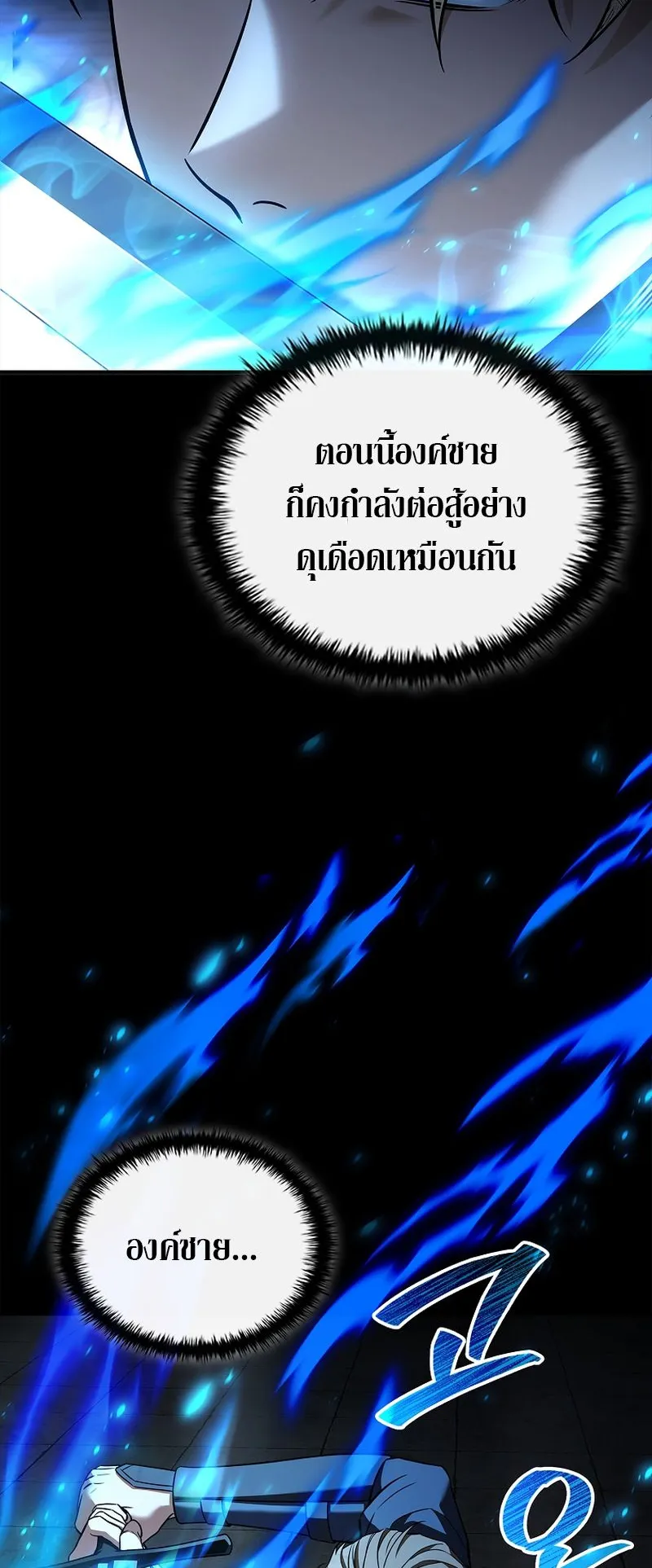 The Third Prince of the Fallen Kingdom has Regressed ตอนที่ 8 หน้า 17