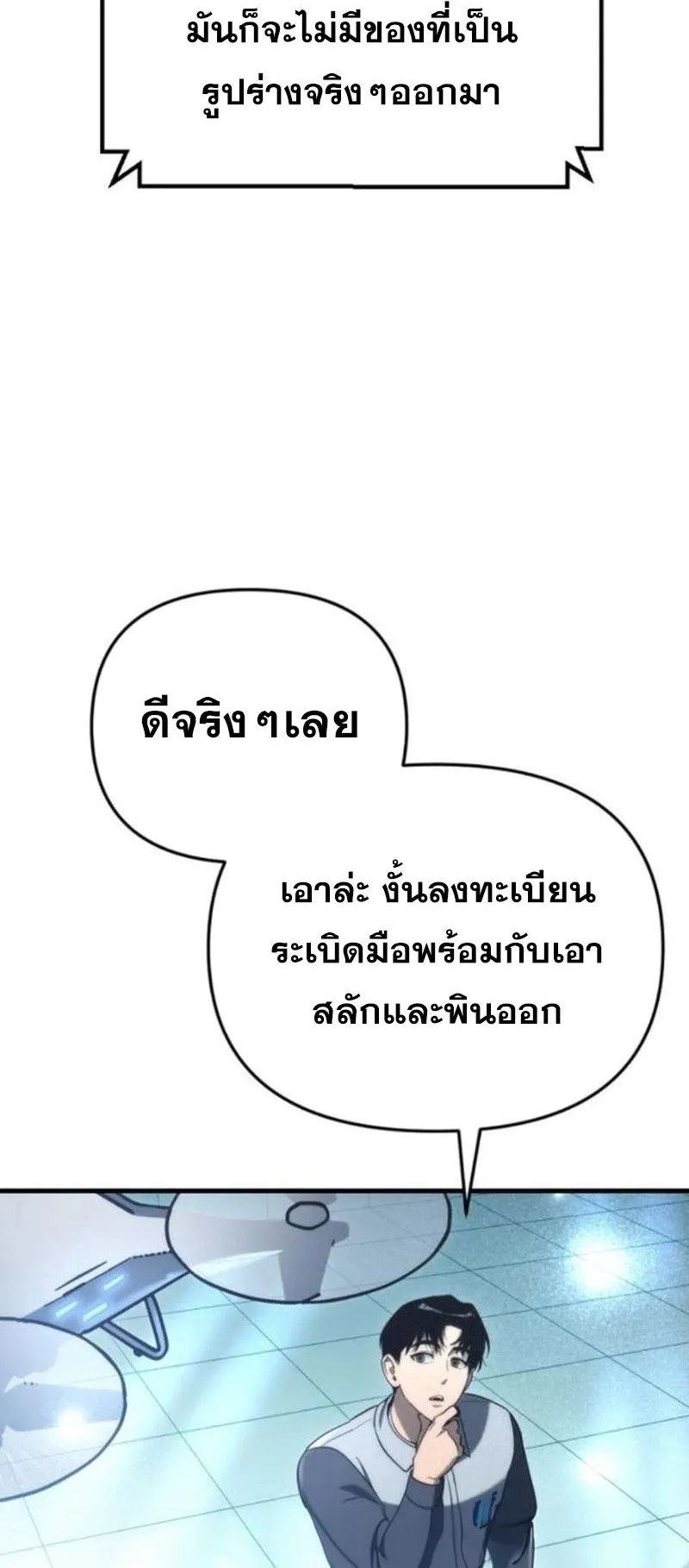 Hiding the logistics center in Apocalypse ตอนที่ 12 หน้า 86