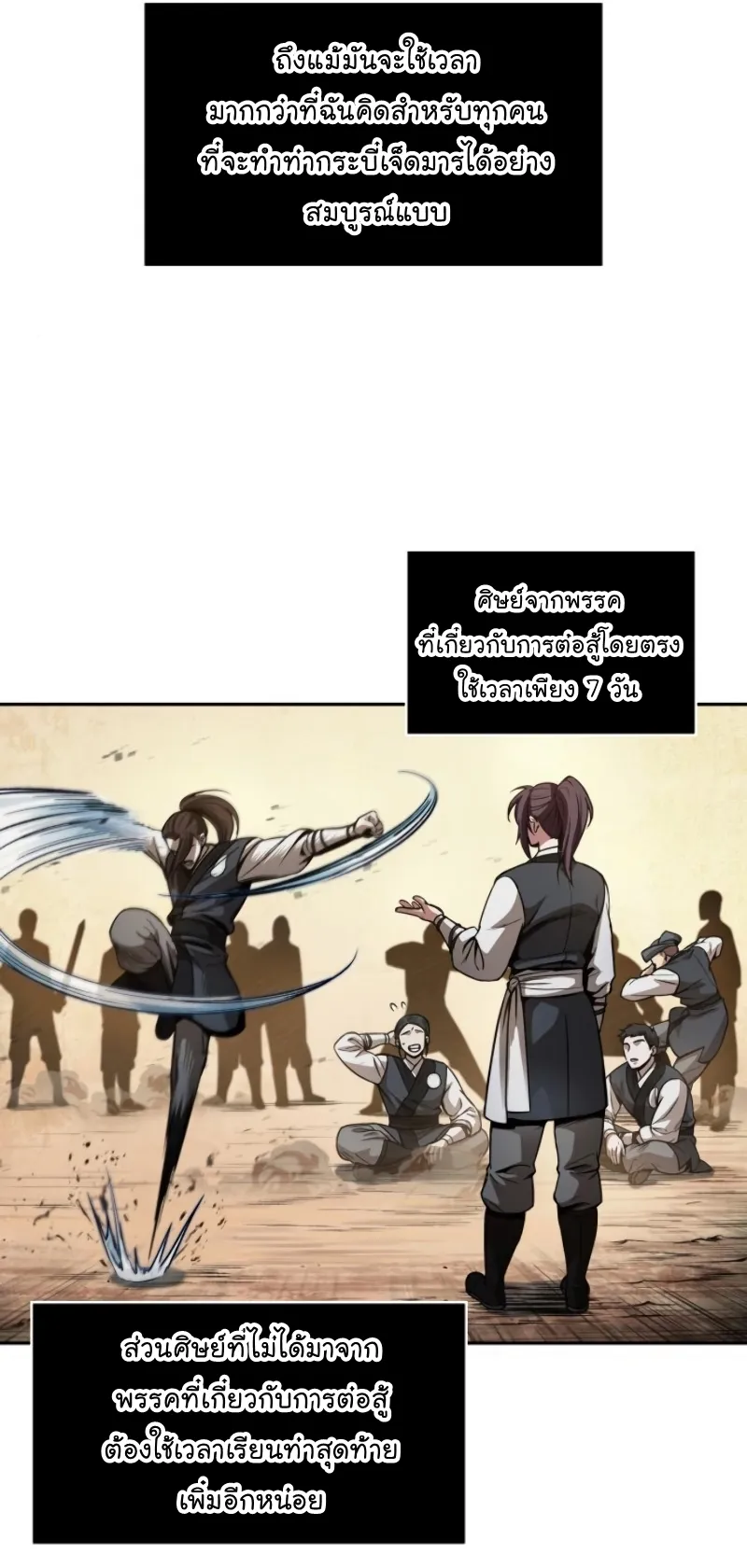 Nano Machine Chapter 62 หน้า 24