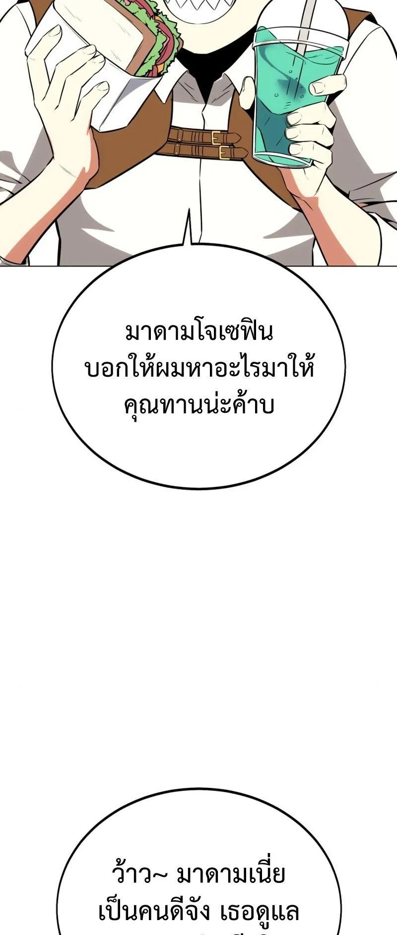 I Killed an Academy Player ตอนที่ 11 หน้า 26