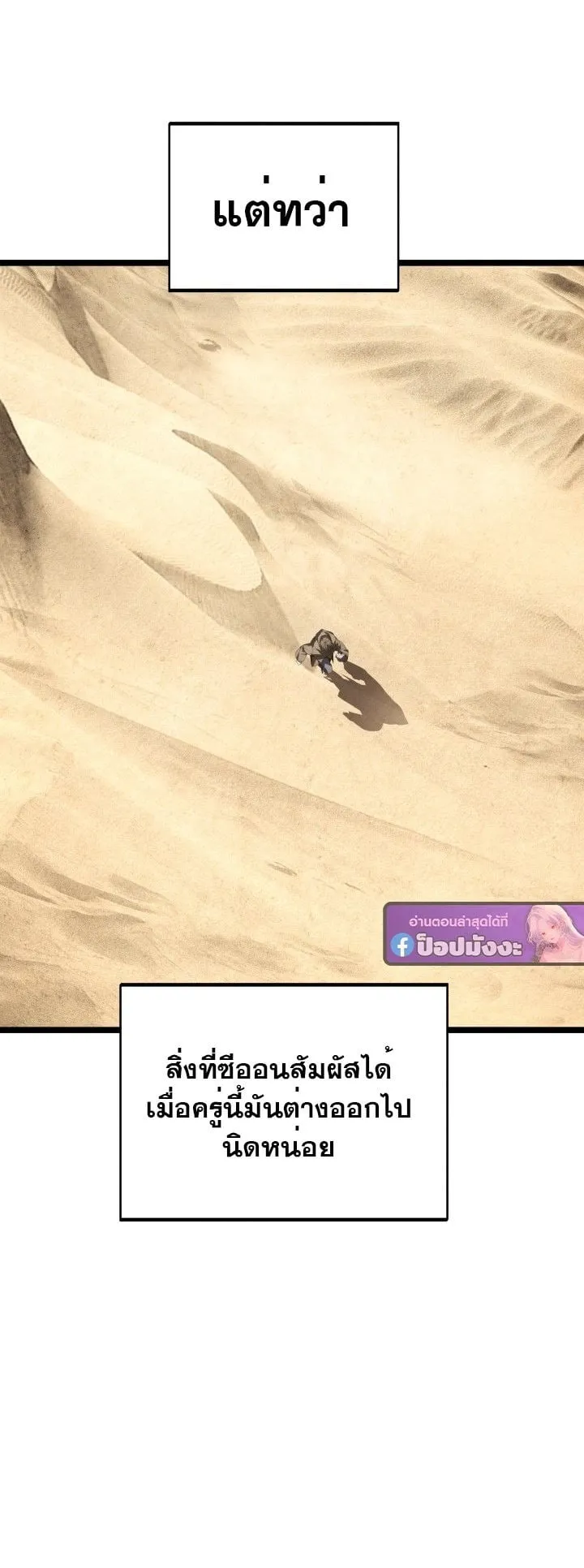 Sandmancer of the Scorched Desert จอมเวททรายแห่งทะเลทรายอันมอดไหม้ ตอนที่ 16 หน้า 26