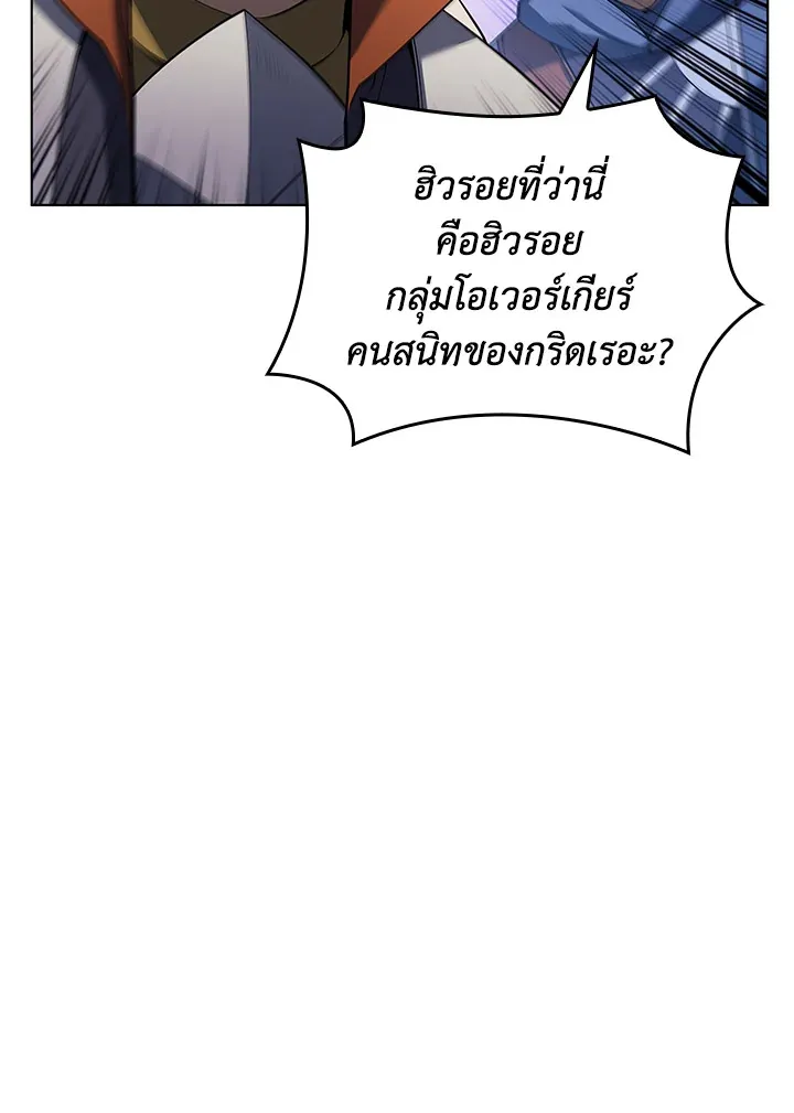 Overgeared ตอนที่ 146 หน้า 56