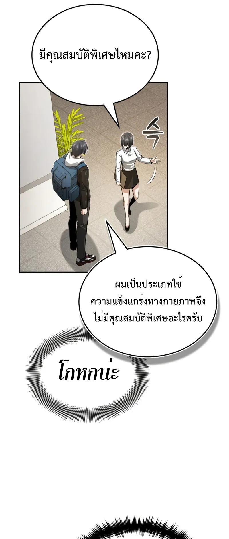 Regressor’s Life After Retirement ตอนที่ 2 หน้า 56