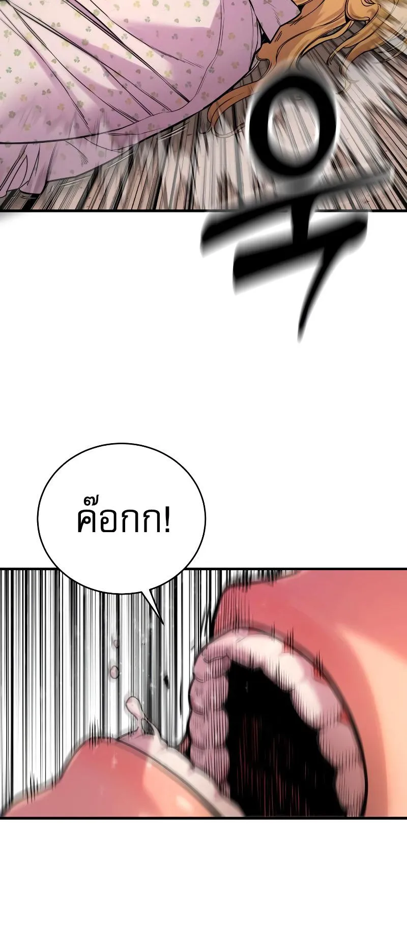 Return of the Bloodthirsty Police ตอนที่ 8 หน้า 58