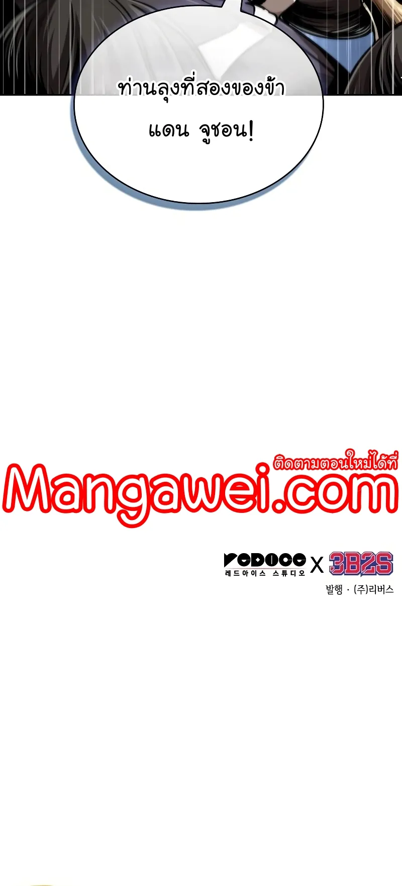Nano Machine Chapter 244 หน้า 70
