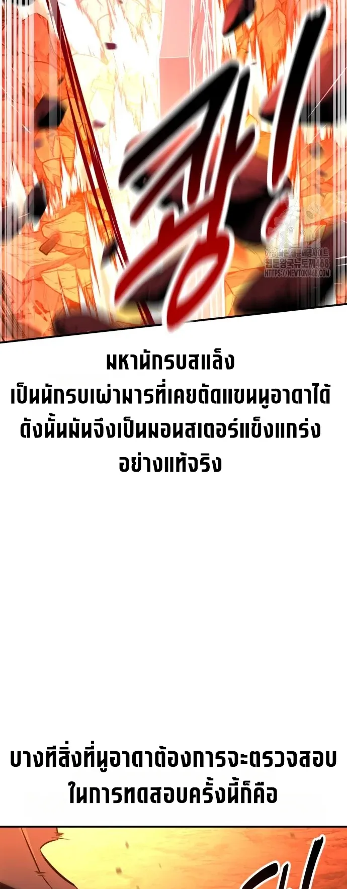I Killed an Academy Player ตอนที่ 88 หน้า 45