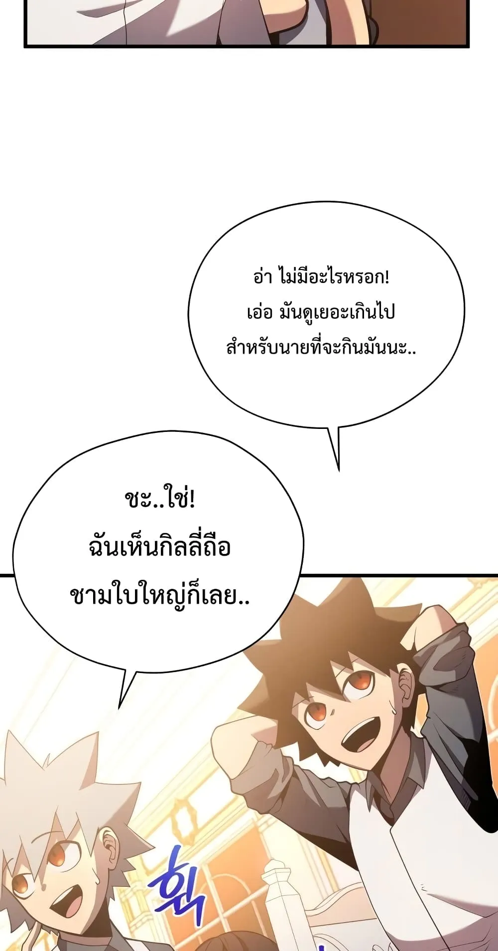 Swordmaster’s Youngest Son ตอนที่ 4 หน้า 86