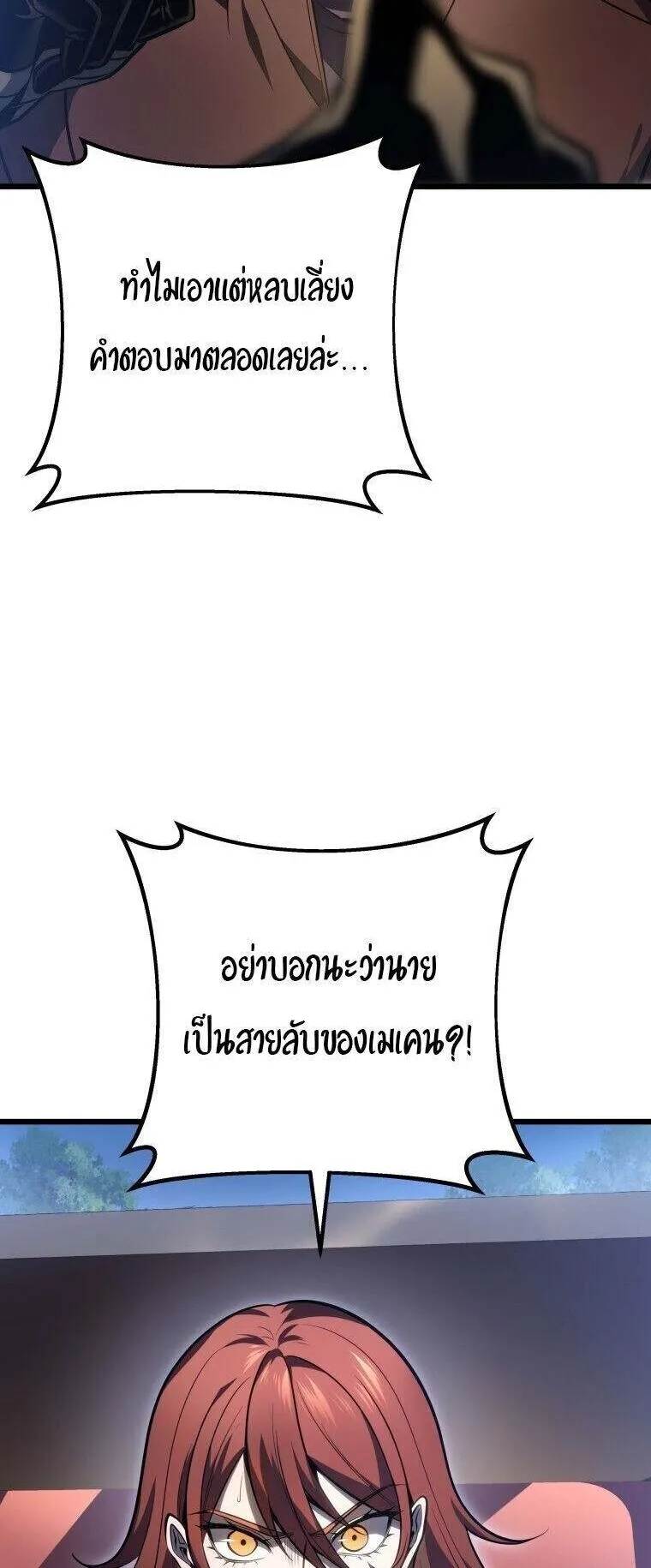 A Dragonslayer’s Peerless Regression ตอนที่ 53 หน้า 72
