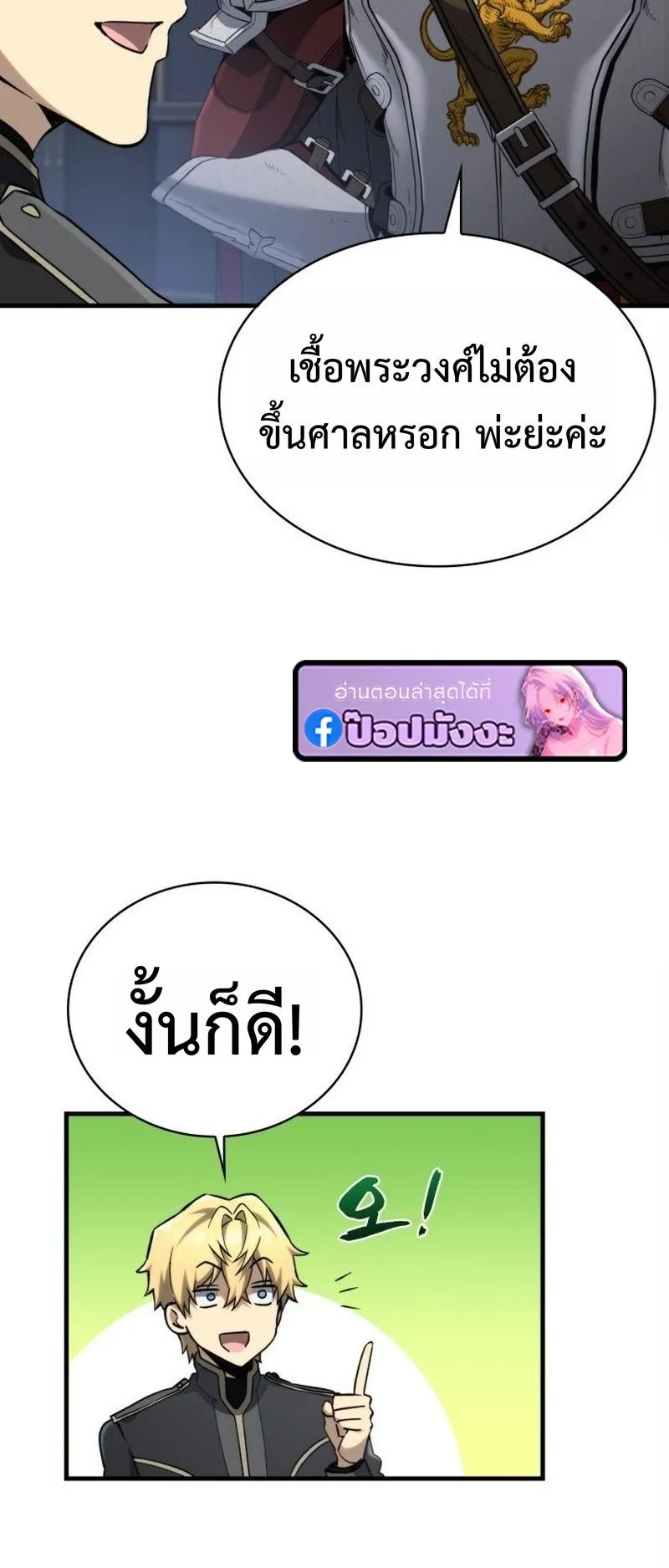I Became The Rogue First Prince ตอนที่ 11 หน้า 49