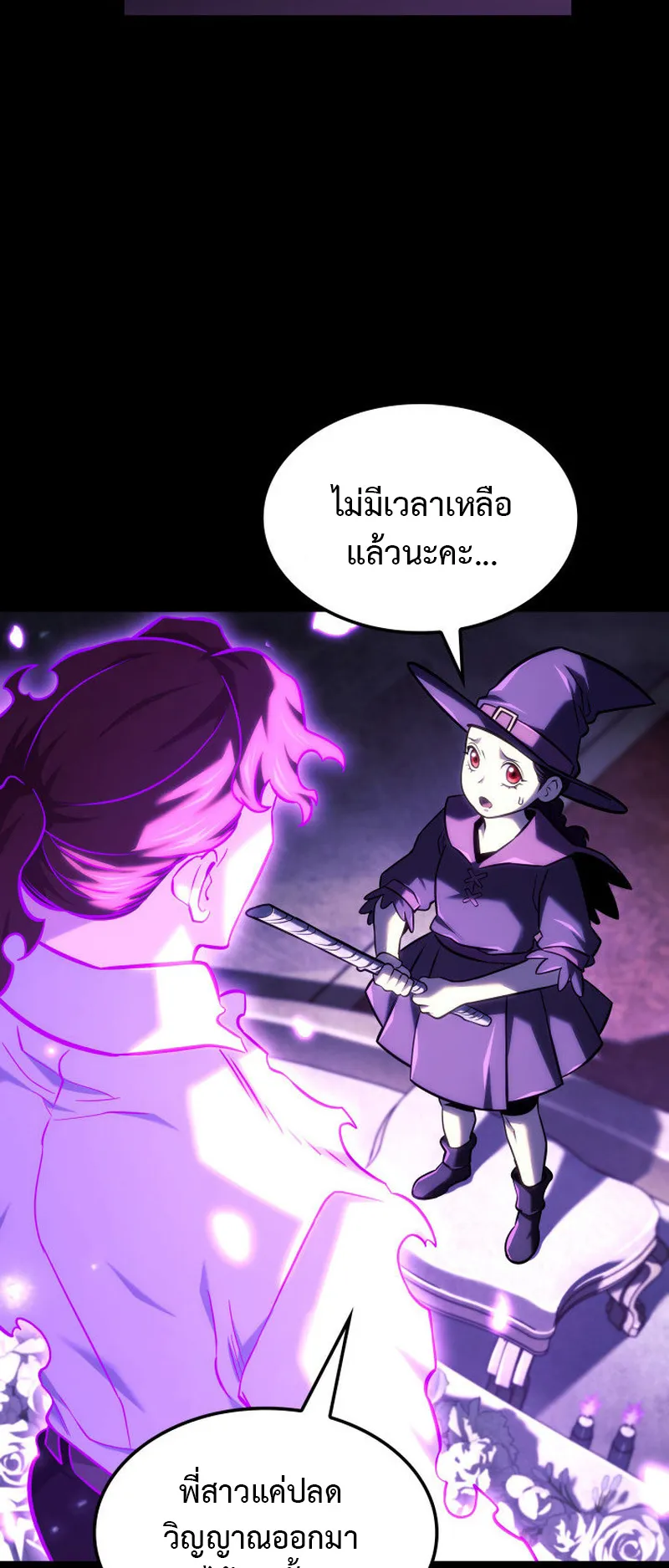 Revenge of the Iron-Blooded Sword Hound ตอนที่ 135 หน้า 79