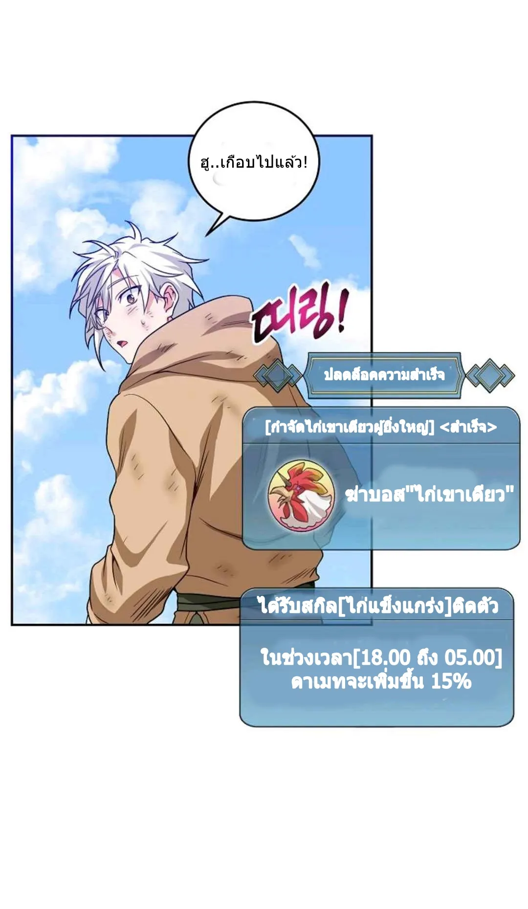 Please Have A Meal ตอนที่ 3 หน้า 78