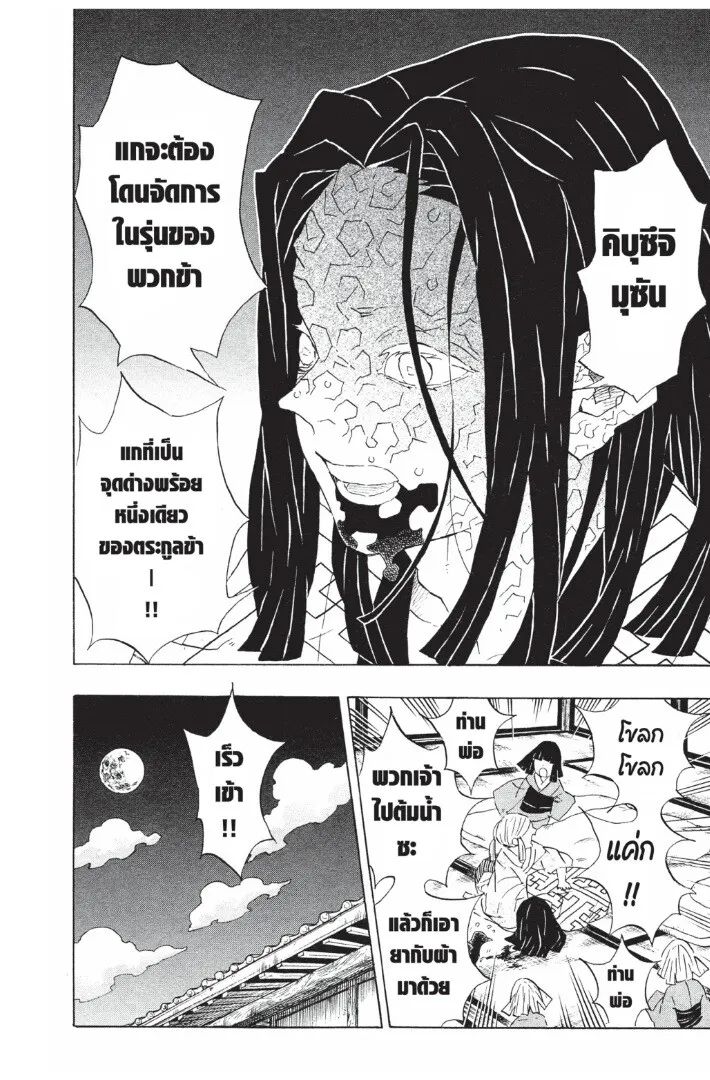 Kimetsu no yaiba ตอนที่ 89 หน้า 186