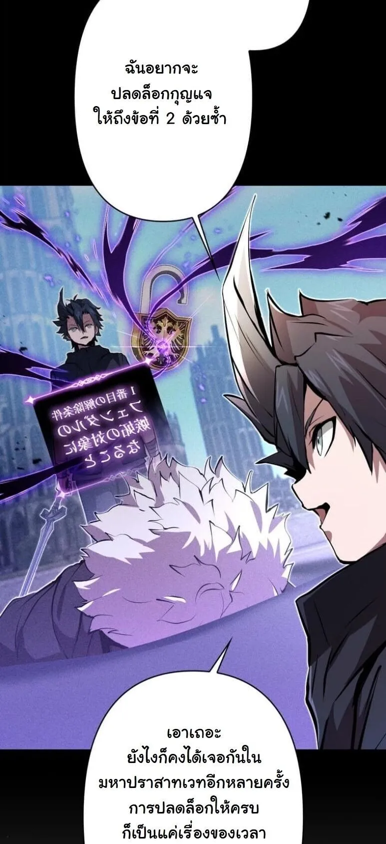 I Became a Cheat-Level Skill Thief ตอนที่ 35 หน้า 28